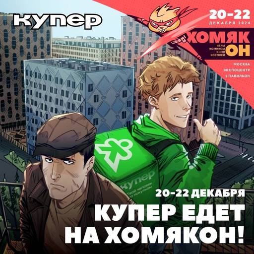 ИгроМир - Программный гайд: Хомякон 2024